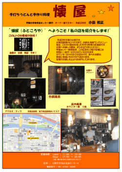 懐屋 - 甲南大学体育会ホッケー部 公式ホームページ