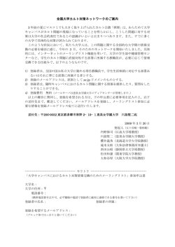 全国大学カルト対策ネットワークのご案内