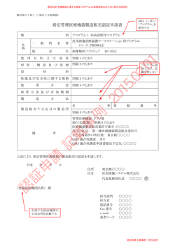申請書 - 医療機器センター