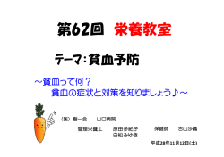 スライド資料 - 医療法人樹一会 山口病院