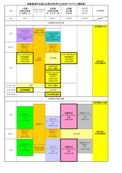 画像関連学会連合会第2回秋季大会全体プログラム