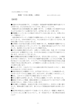 映画「日本と原発」上映会 【感想】