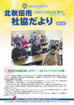 4224KB - 社会福祉法人北秋田市社会福祉協議会