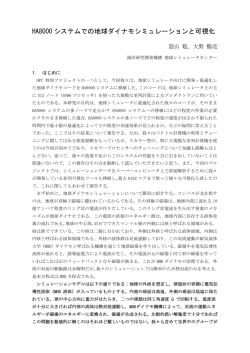 HA8000 システムでの地球ダイナモシミュレーションと可視化