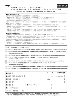 松本瑠樹コレクション ユートピアを求めて ポスターに見るロシア