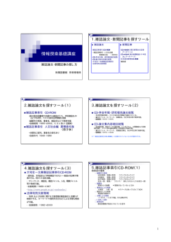 配布資料 - 福島大学附属図書館