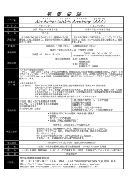 募集要項 - 札幌市公園緑化協会