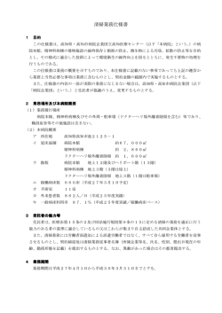 清掃業務仕様書 - 高知医療センター
