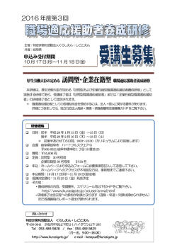 職場適応援助者養成研修 - 特定非営利活動法人くらしえん・しごとえん