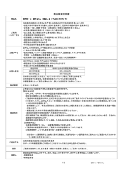 商品概要説明書 - 米子信用金庫