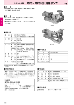 FS・ FSH形 渦巻 =ンプ