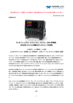 8 チャンネル、12 ビット、1GHz 帯域幅