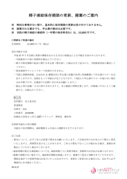 精子ご案内 - 不妊治療専門さっぽろARTクリニック