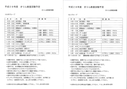 Page 1 平成28年度 きりん教室活動予定 うさぎグループ 月 日 内 容 準