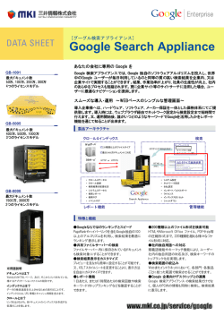 Google Search Appliance