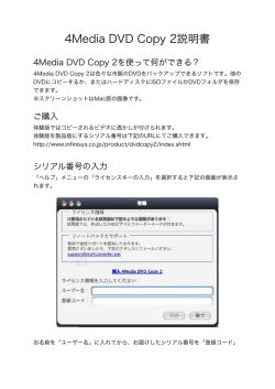 4Media DVD Copy 2説明書