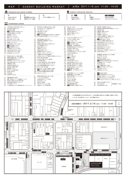 第 29 回 2017.1.15.sun 11:00 - 16:00 SUNDAY BUILDING MARKET
