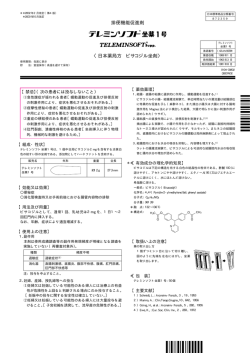 〈日本薬局方 ビサコジル坐剤〉 排便機能促進剤