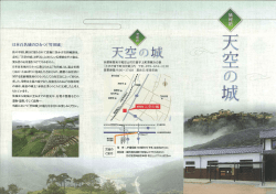 日本百名城のひとつ「竹田城」