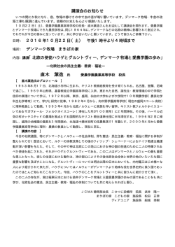講演会 - 社会福祉法人 デンマーク牧場福祉会