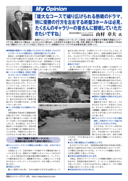 雄大なコースで繰り広げられる熱戦のドラマ。&hellip;(PDFファイル／513KB)