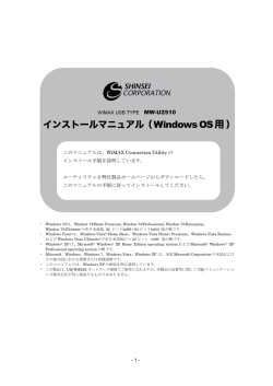 インストールマニュアル インストールマニュアル（ Windows OS用 ）