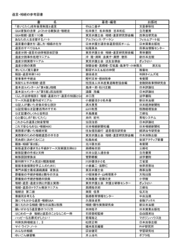 参考図書一覧（86KB） - 遺産相続手続き、遺言書の作成の慈友行政書士