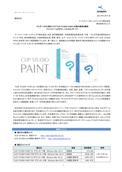 「CLIP STUDIO PAINT」の海外販売を開始