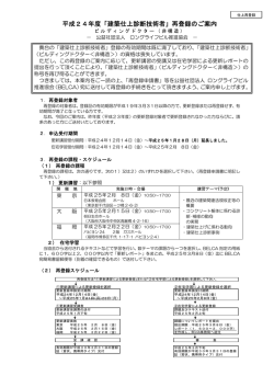 平成24年度「建築仕上診断技術者」再登録のご案内