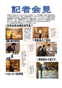 皆さんは知らないかもしれませんが毎年、リーグが開幕する前に記者会見