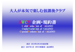 規約 - SolidWorksClub of NAGANO