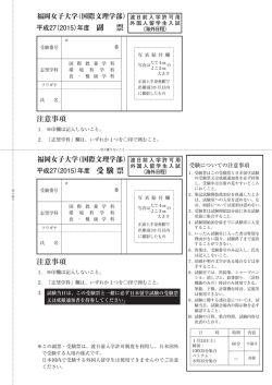 副 票 受験票 - 福岡女子大学
