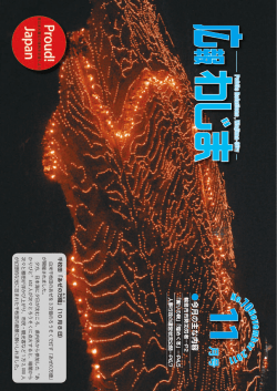 11月号 - 輪島市