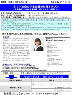 税理士・会計士向けセミナー 「ネット社会の中小