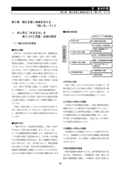 Ⅲ 基本計画 第3章 郷土を愛し地域を支える