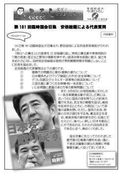第 181 回臨時国会召集 安倍総裁による代表質問