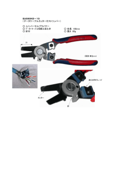 EA580KE－10 （データケーブルカッター付ストリッパー） ユニバーサル