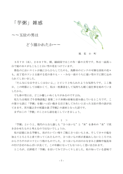 「芋粥」雑感～～五位の男はどう描かれたか