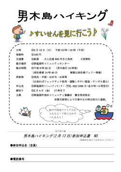 男木島ハイキング(2 月 13 日)参加申込書 NO.