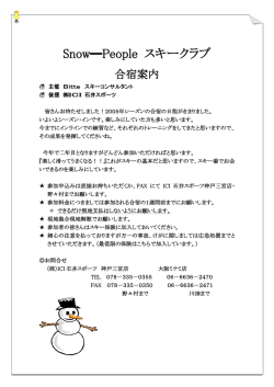 PC版合宿の案内