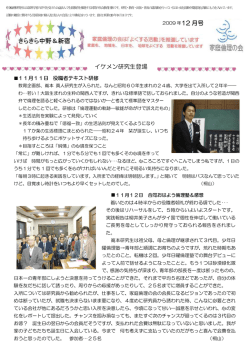 12 月号 イケメン研究生登場