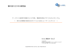 第81回 Eビジネス研究会