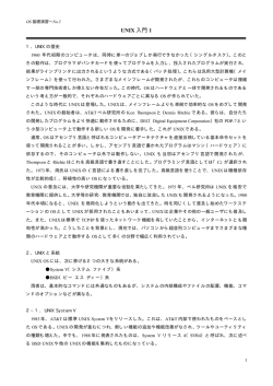 UNIX 入門 1