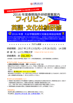 2016フィリピン英語・文化体験研修 春