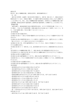 - 1 - 商法応用 第 9 回 商人の報酬請求権、商事法定利率、商事消滅時効