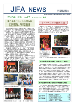 が発行されました - JIFA 特定非営利活動法人 日本国際親善協会