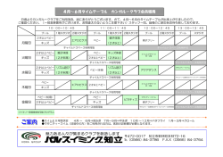 4月～6月タイムテーブル カンガルークラブ会員様用