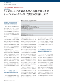 2013.07.03 月刊プロパティマネジメント7月号に弊社の記事が掲載され