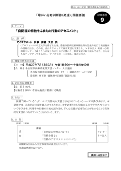 「自閉症の特性をふまえた行動のアセスメント」