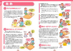 1.発熱時の対応